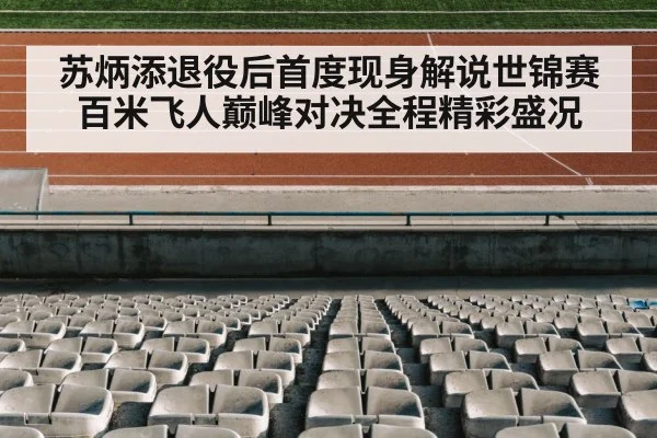 track and field stadium