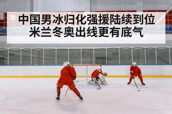 Chinese ice hockey team